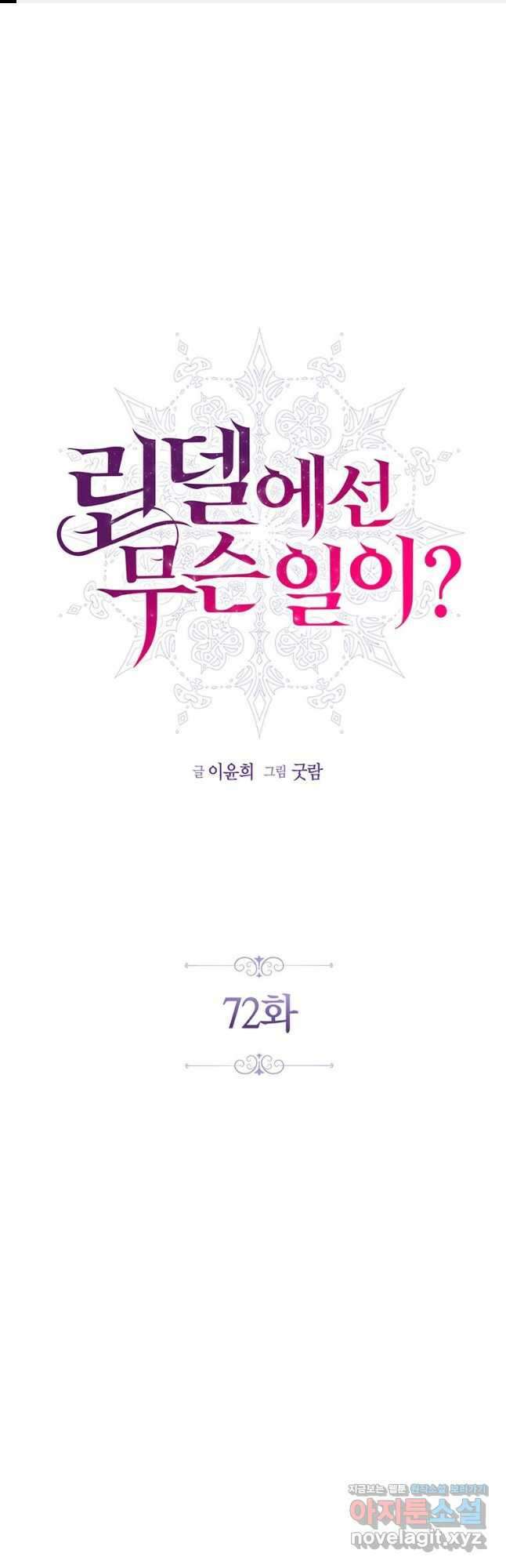 린델에선 무슨 일이 72화 1