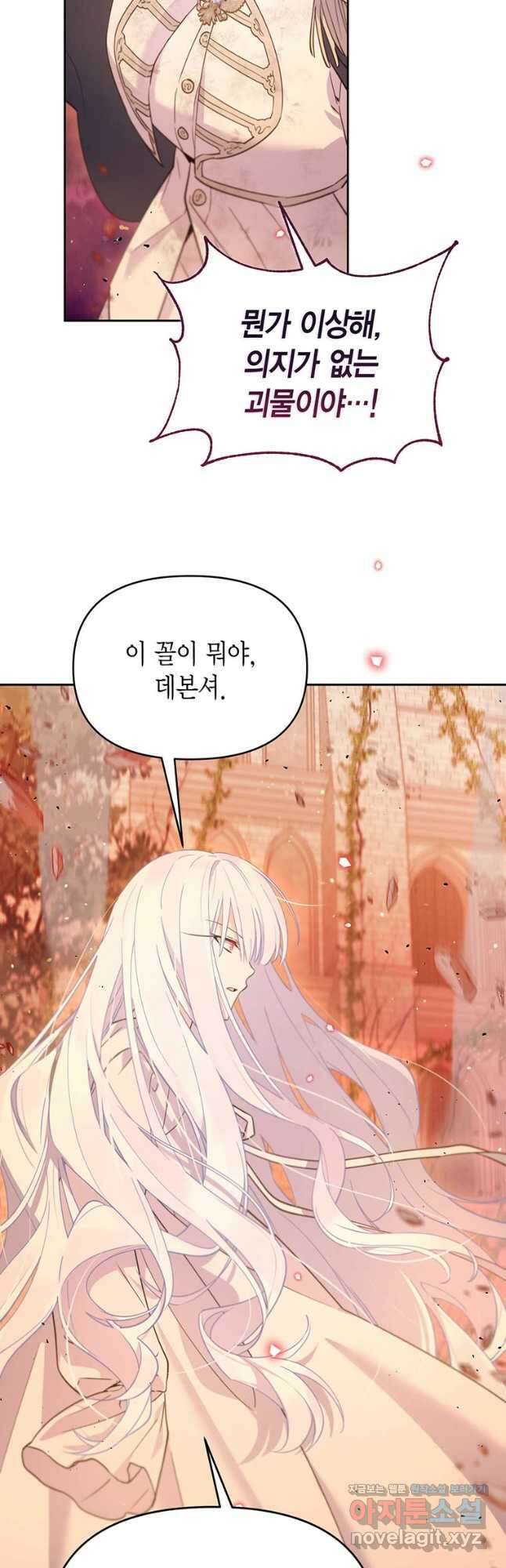 린델에선 무슨 일이 72화 3