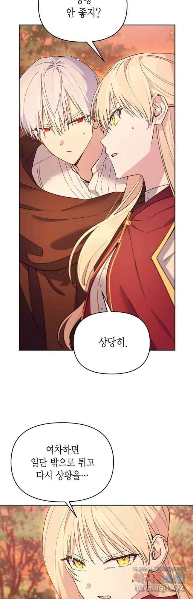 린델에선 무슨 일이 72화 5