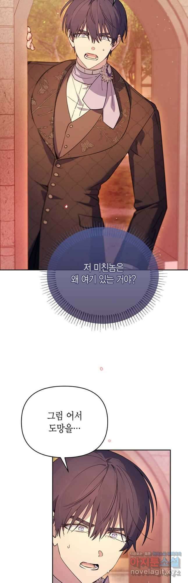 린델에선 무슨 일이 72화 7