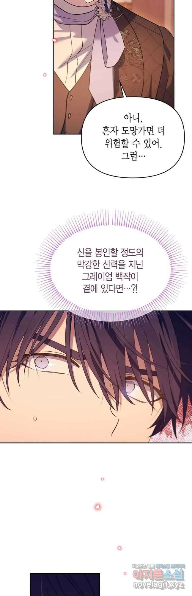 린델에선 무슨 일이 72화 8
