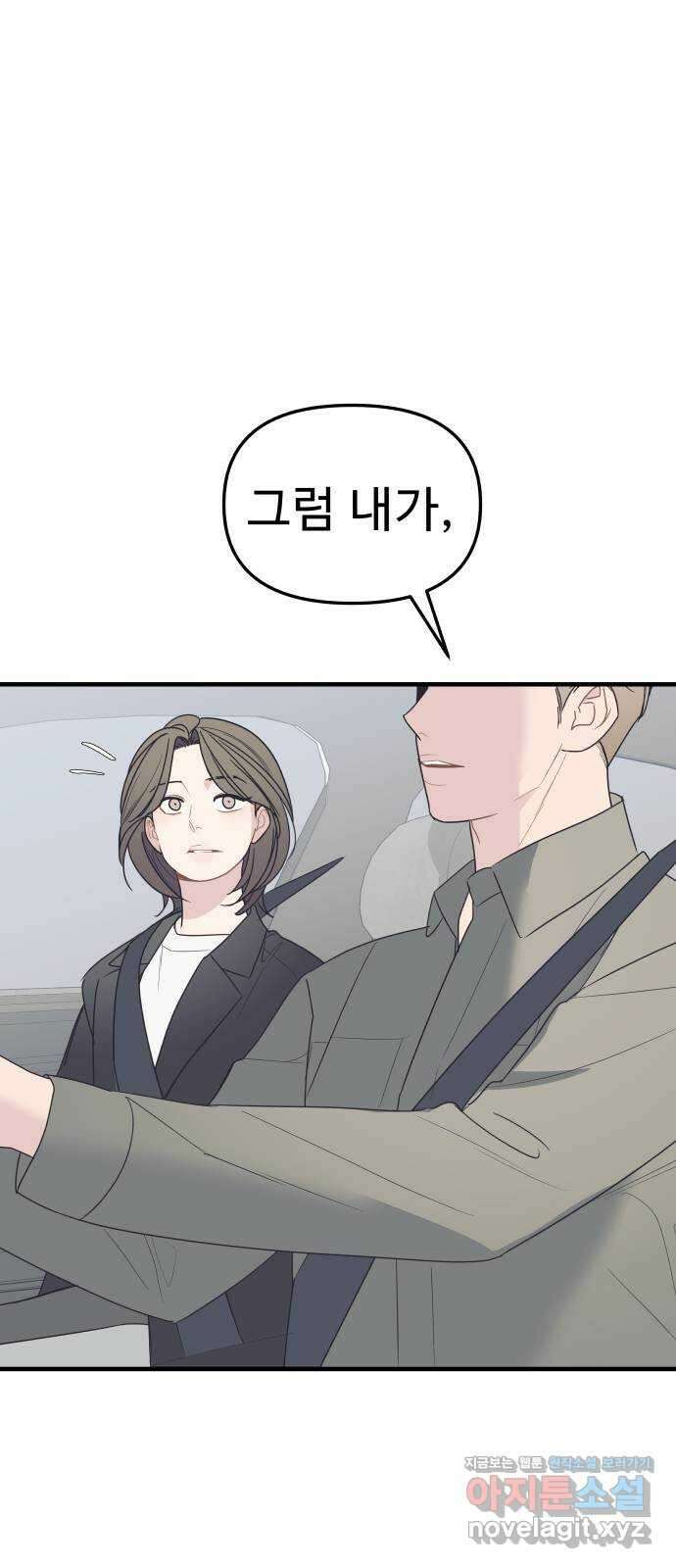 그거 사랑 아니야 38화 급물살(4) 1