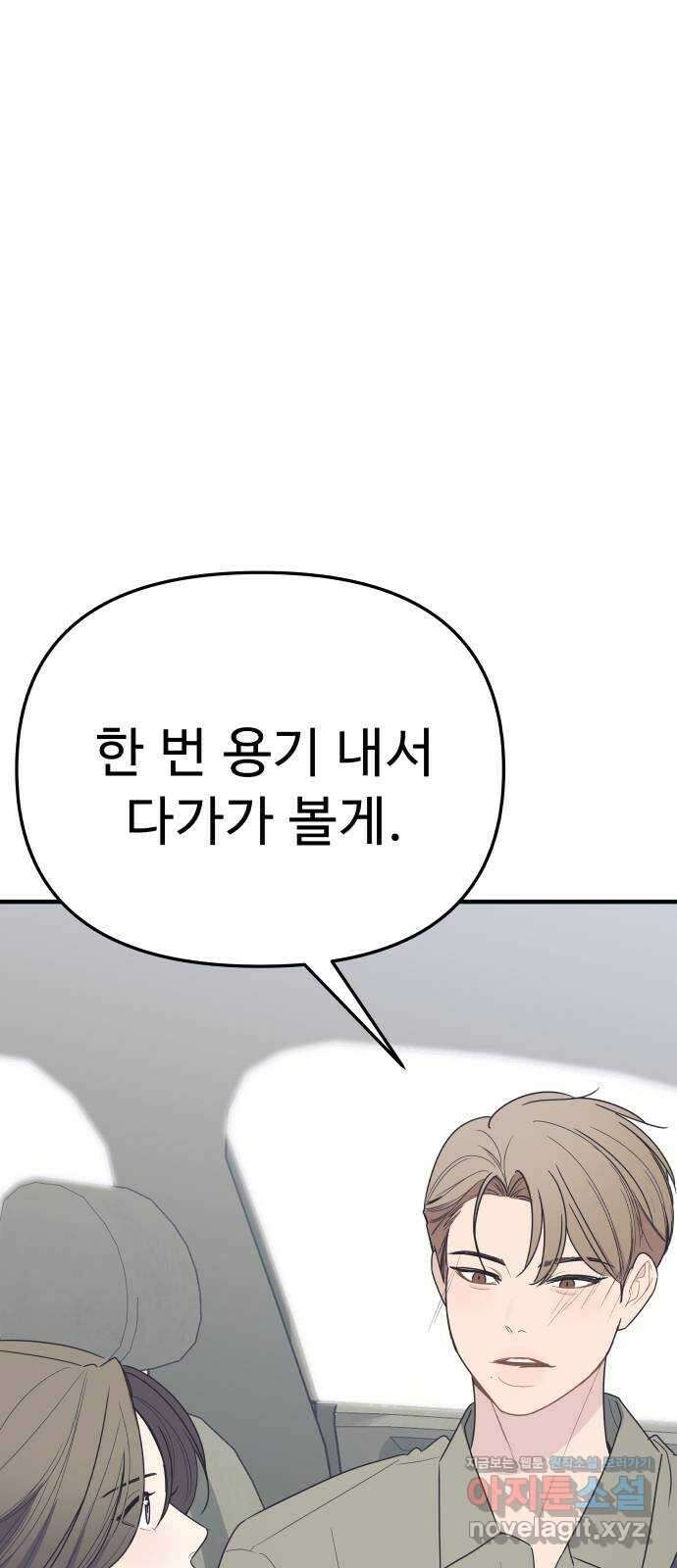 그거 사랑 아니야 38화 급물살(4) 2