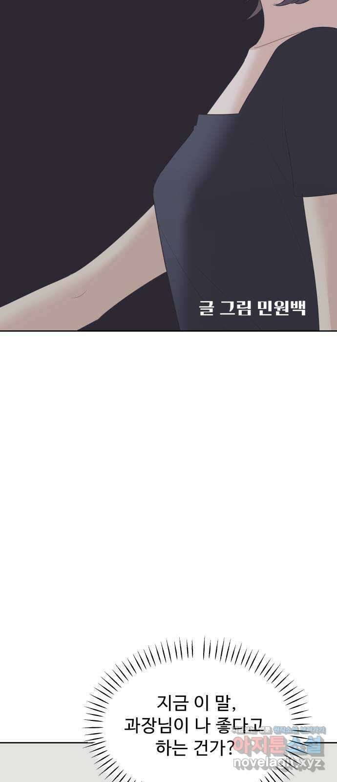 그거 사랑 아니야 38화 급물살(4) 5