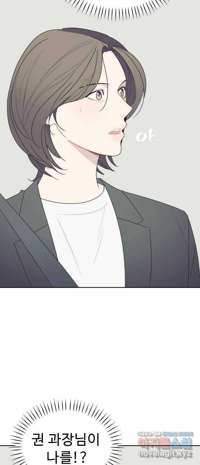 그거 사랑 아니야 38화 급물살(4) 6