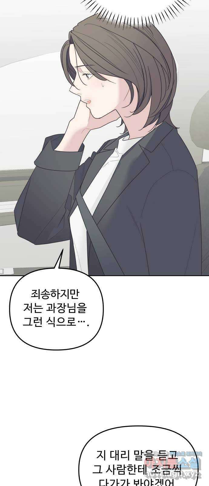 그거 사랑 아니야 38화 급물살(4) 8