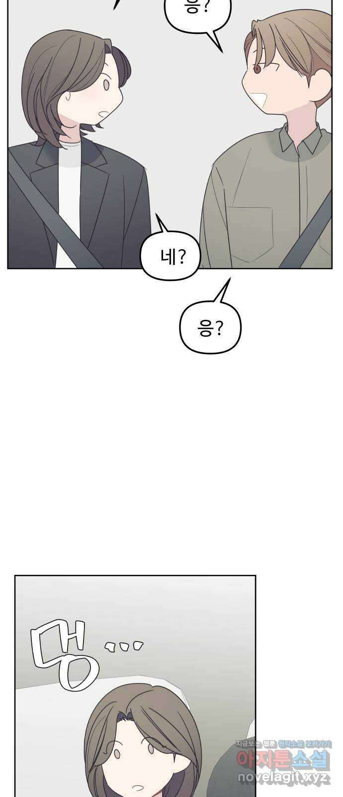 그거 사랑 아니야 38화 급물살(4) 10