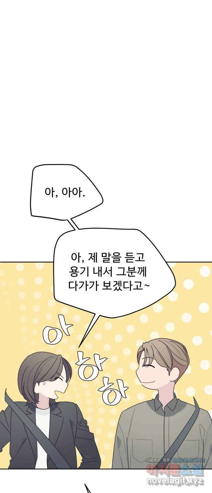 그거 사랑 아니야 38화 급물살(4) 12