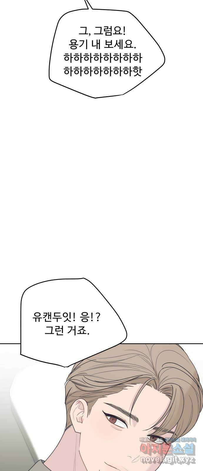그거 사랑 아니야 38화 급물살(4) 13