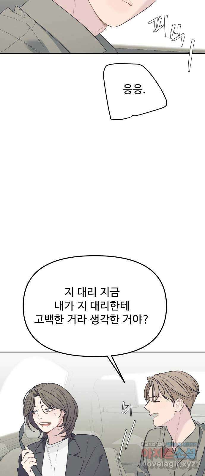그거 사랑 아니야 38화 급물살(4) 14