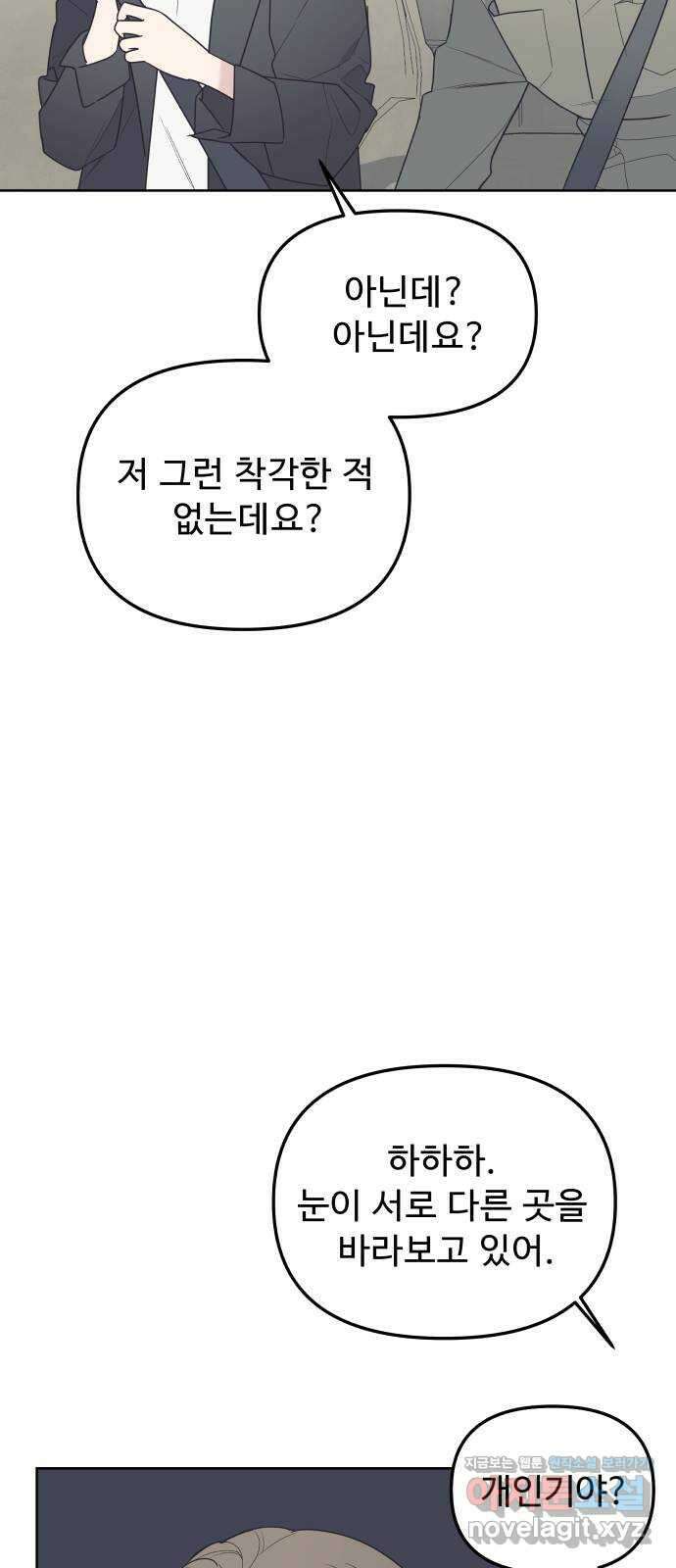그거 사랑 아니야 38화 급물살(4) 15