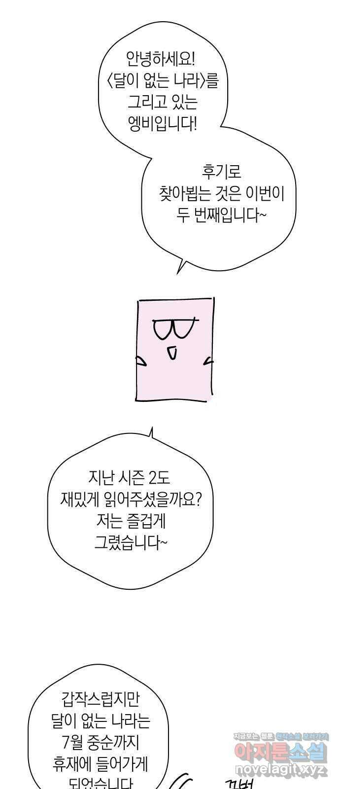 달이 없는 나라 2부 중간 후기 1