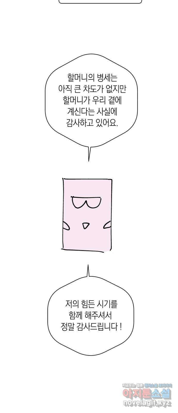 달이 없는 나라 2부 중간 후기 4