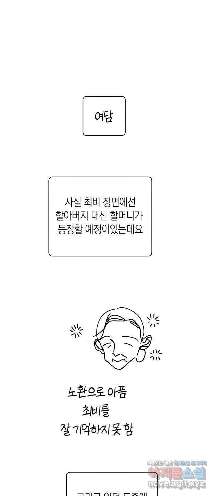 달이 없는 나라 2부 중간 후기 5