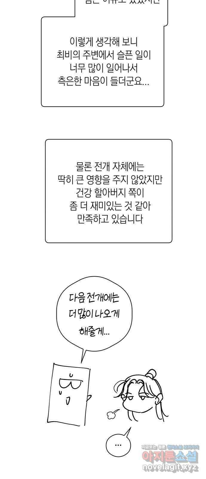 달이 없는 나라 2부 중간 후기 7