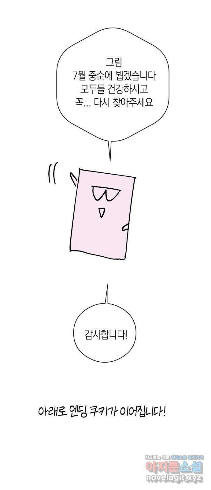 달이 없는 나라 2부 중간 후기 8
