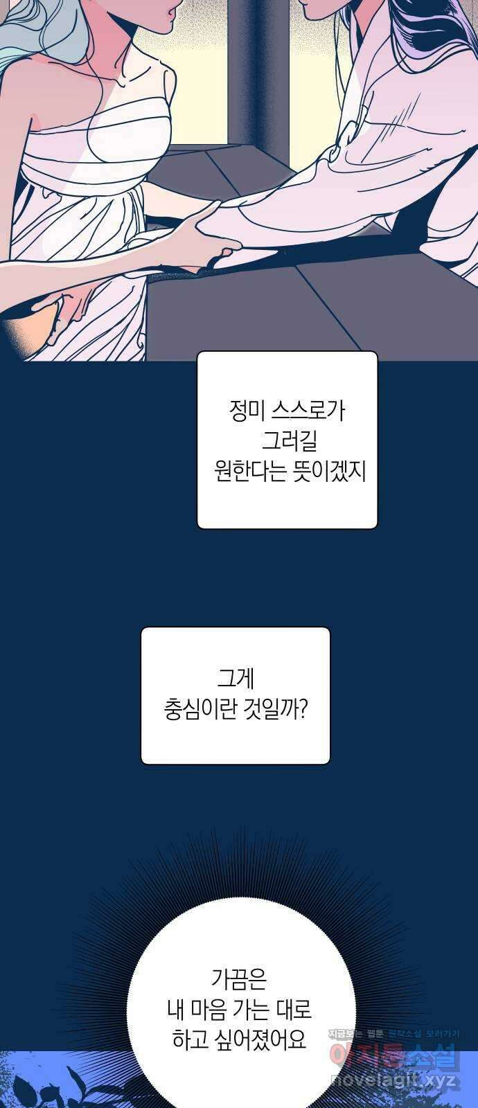 달이 없는 나라 2부 중간 후기 11