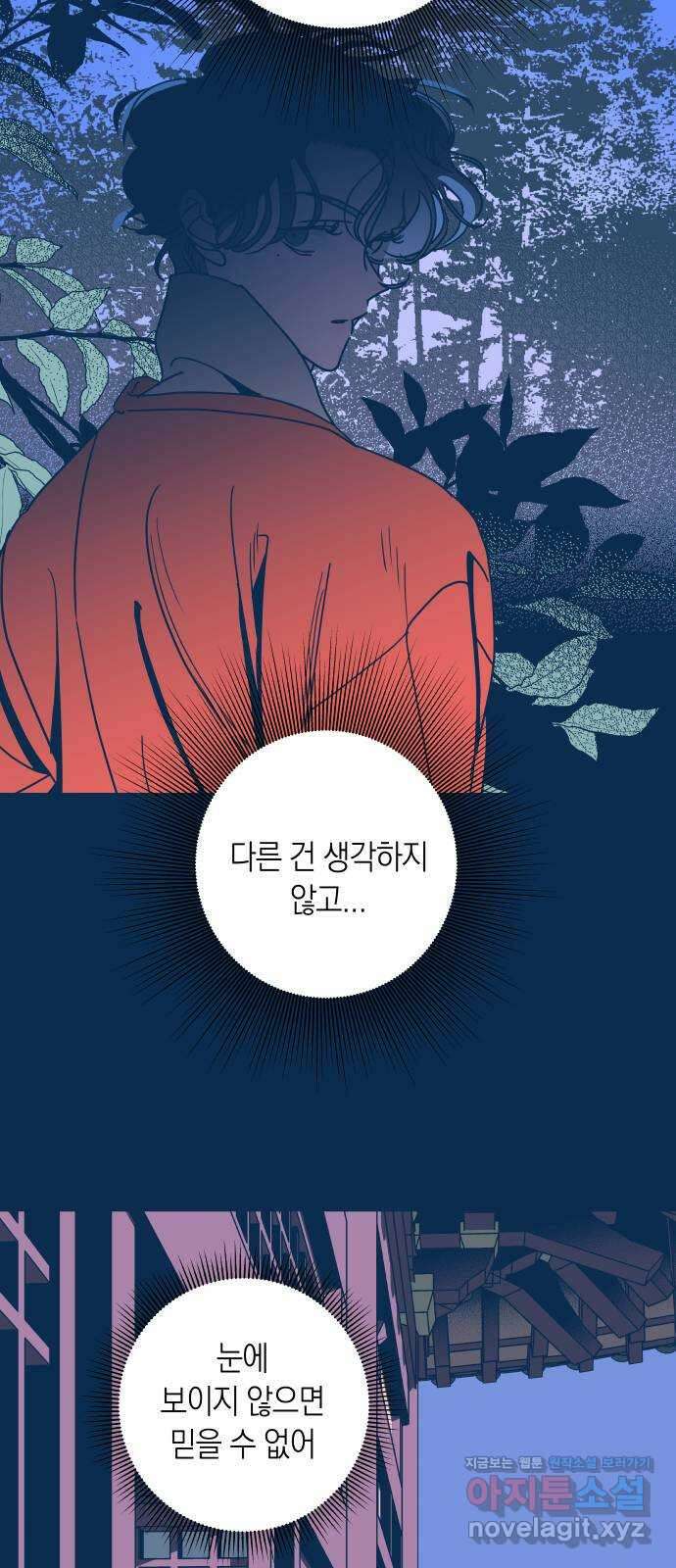 달이 없는 나라 2부 중간 후기 12