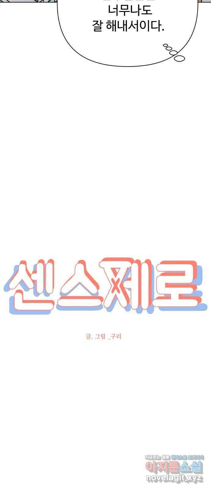 센스제로 33화 40