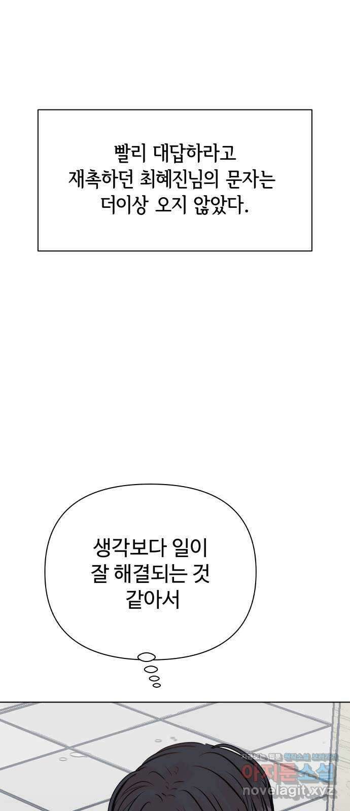 센스제로 33화 54