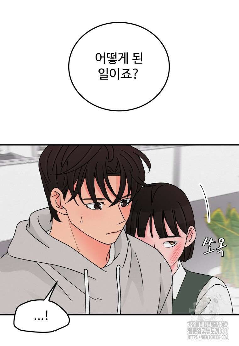 노이즈컴백 62화 6