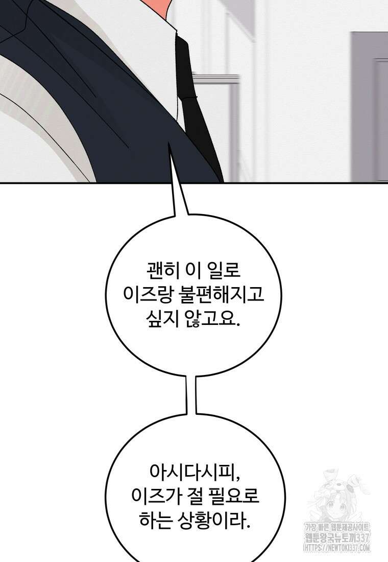 노이즈컴백 62화 13