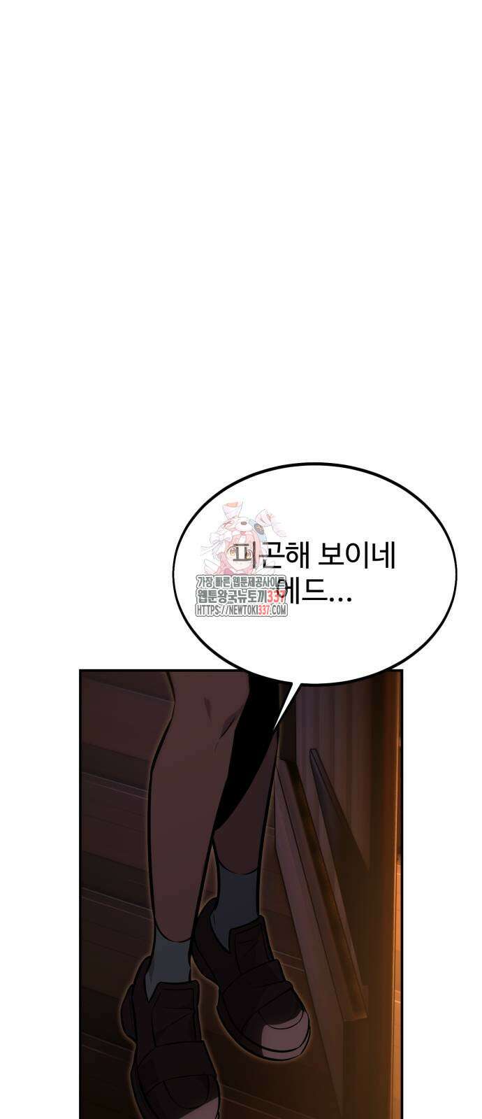 아카데미에서 살아남기 27화 1