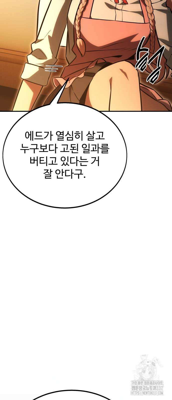 아카데미에서 살아남기 27화 8