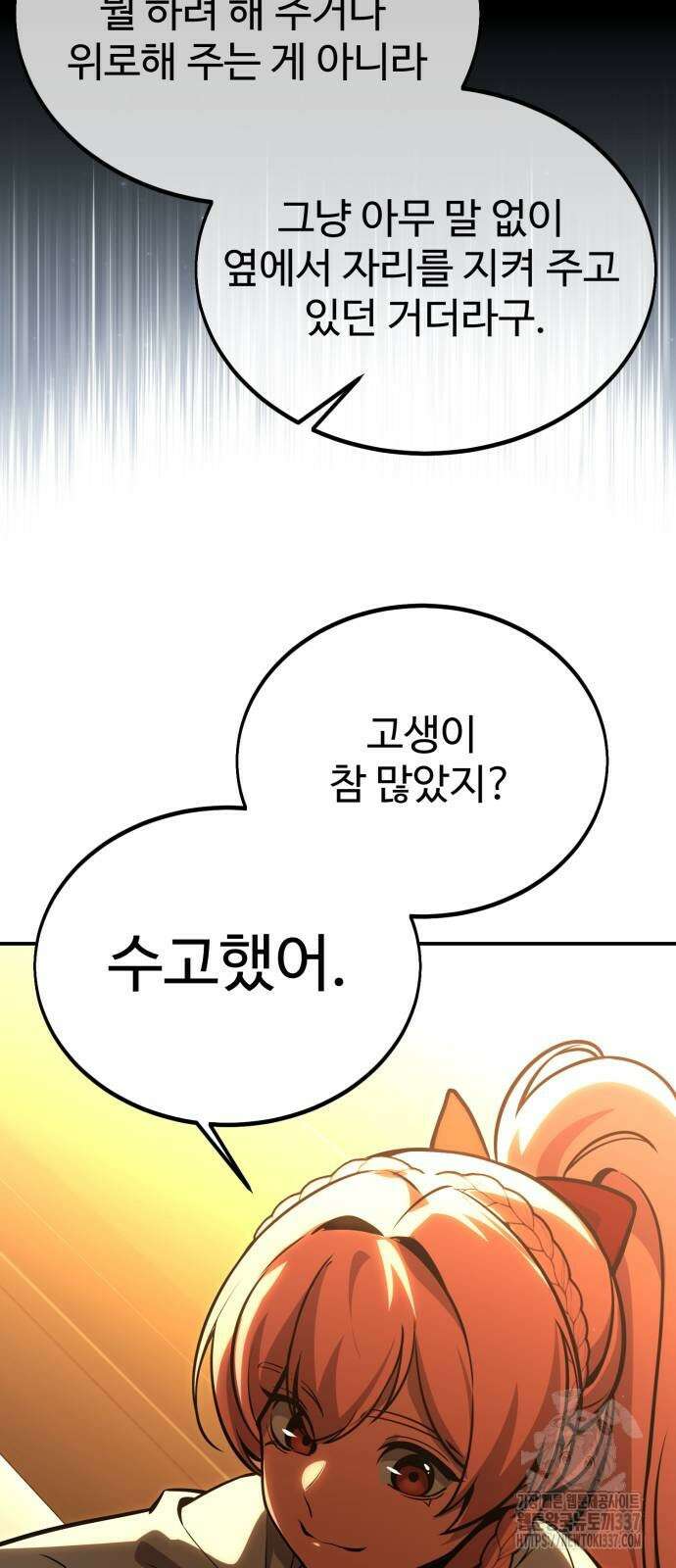 아카데미에서 살아남기 27화 10