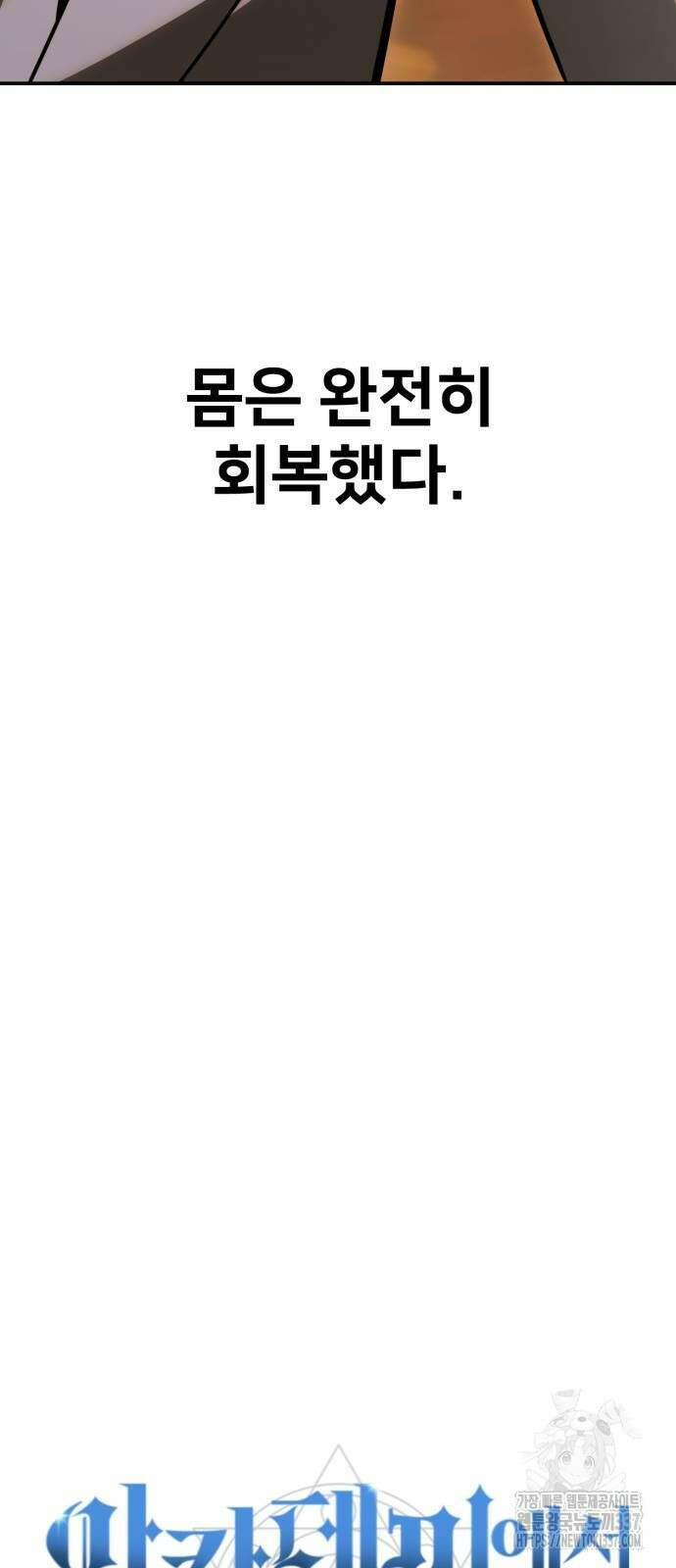 아카데미에서 살아남기 27화 26