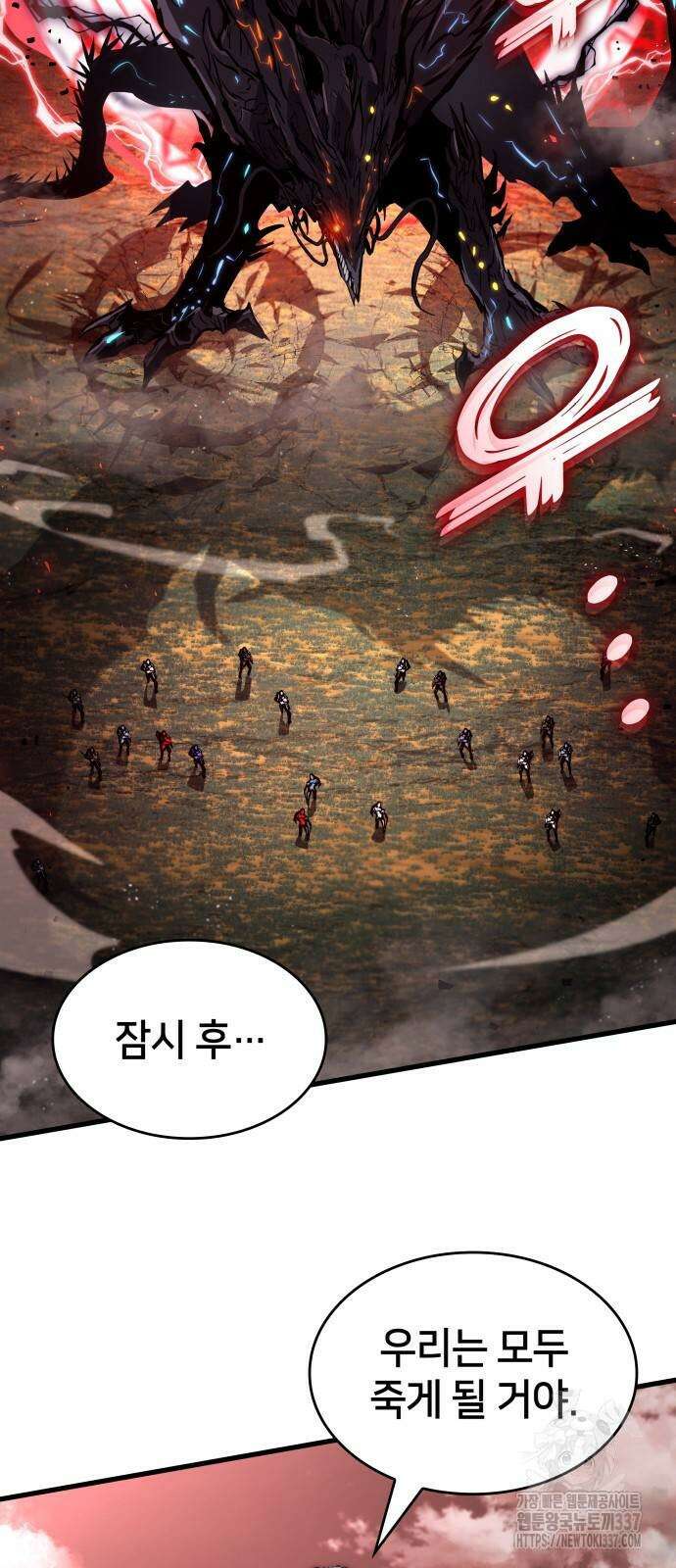 킬 더 드래곤 112화 2