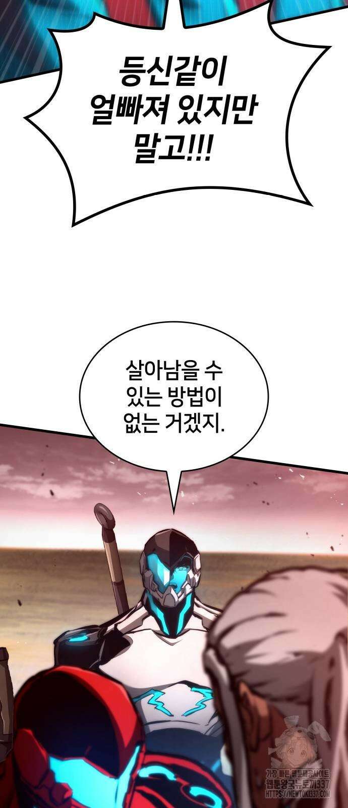 킬 더 드래곤 112화 6