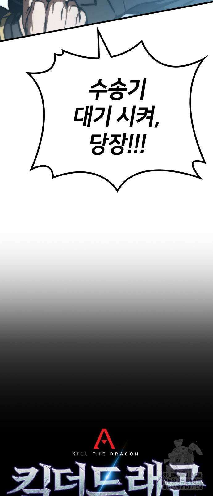킬 더 드래곤 112화 21