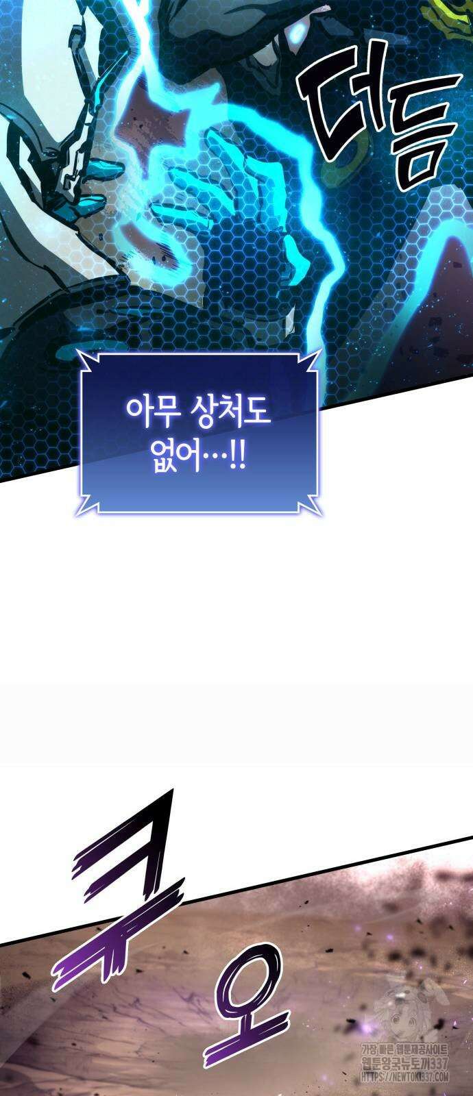 킬 더 드래곤 112화 31