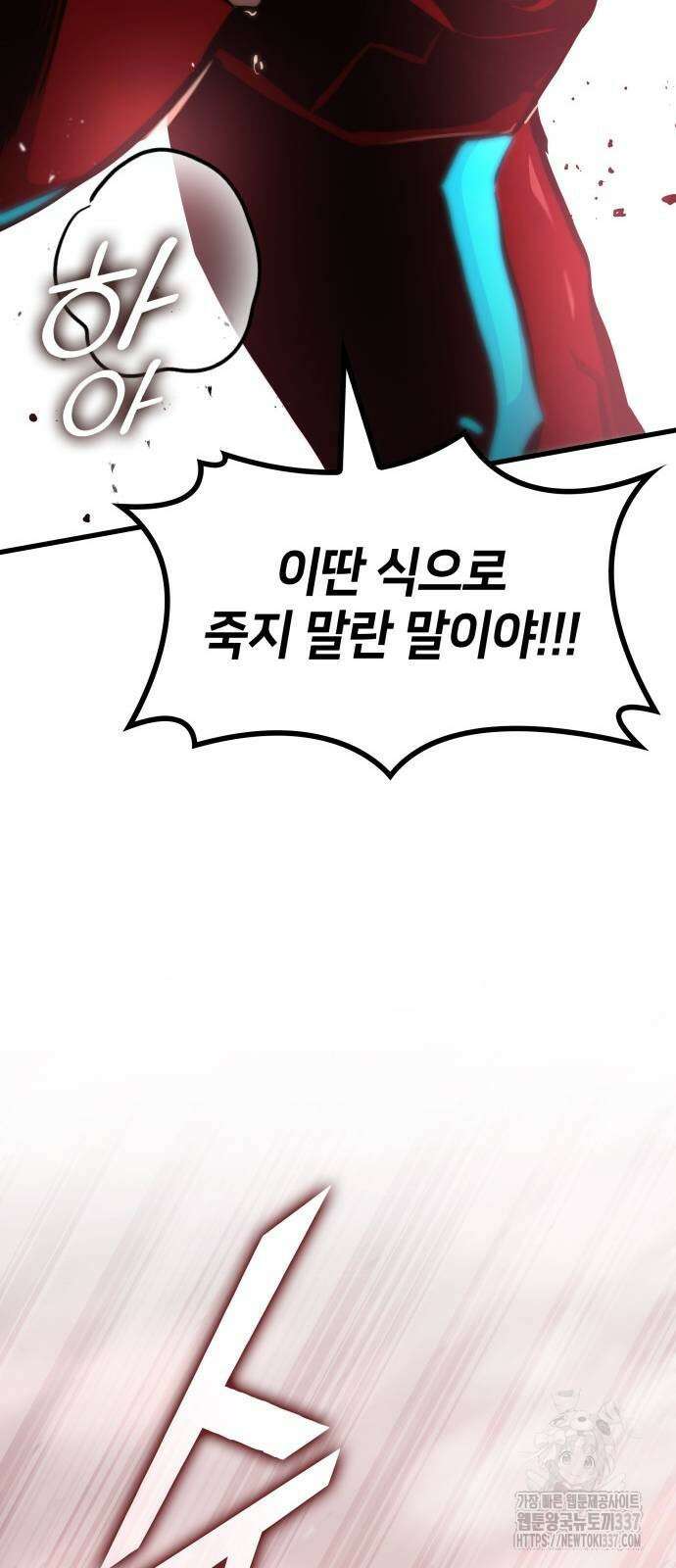 킬 더 드래곤 112화 48