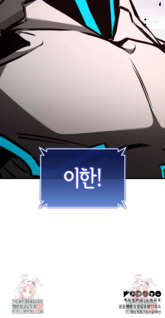 킬 더 드래곤 112화 59