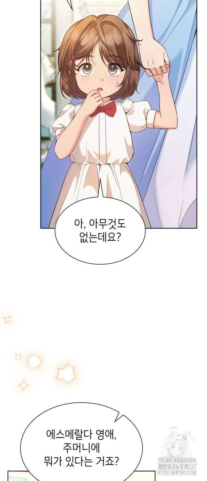 천재 공작가의 양녀로 살아남기 21화 2