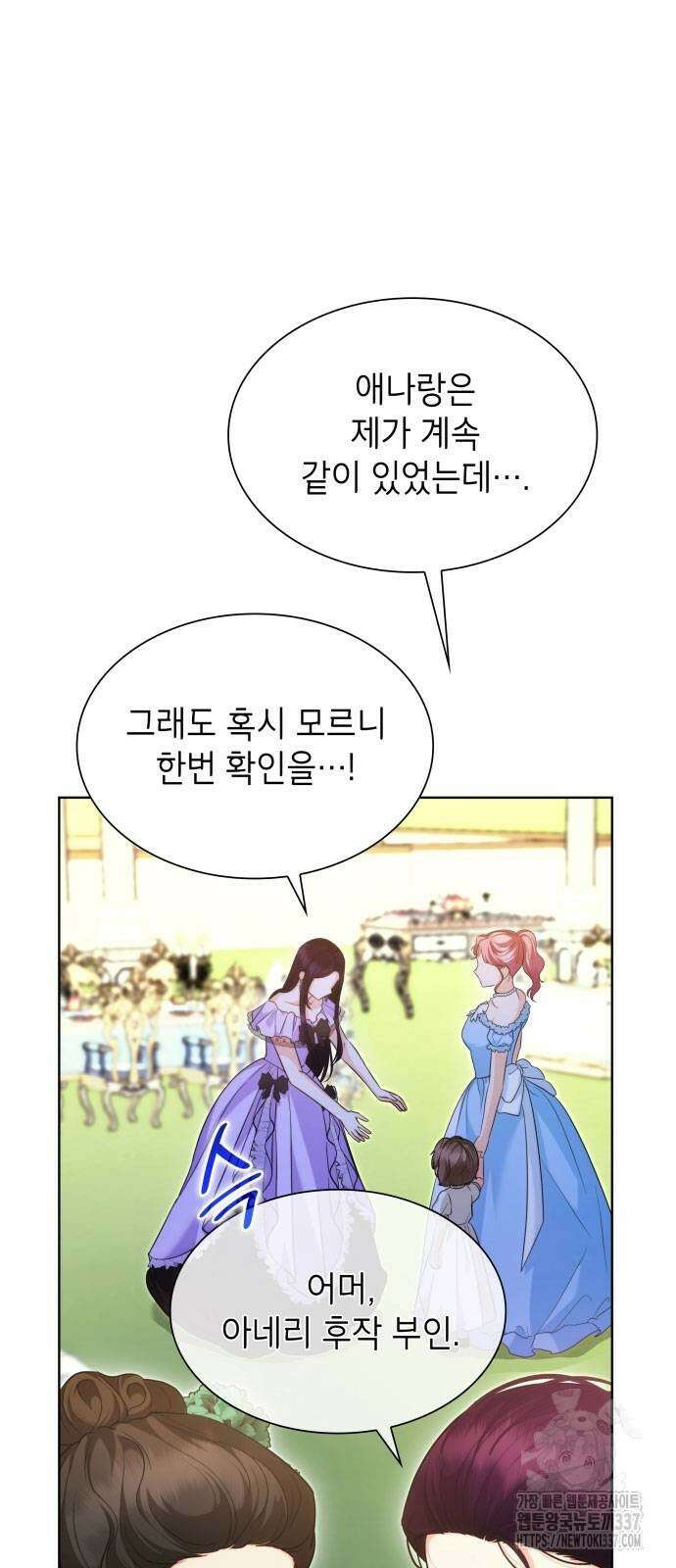 천재 공작가의 양녀로 살아남기 21화 4