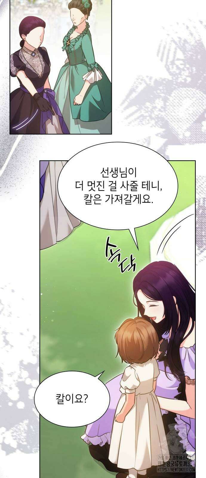 천재 공작가의 양녀로 살아남기 21화 6