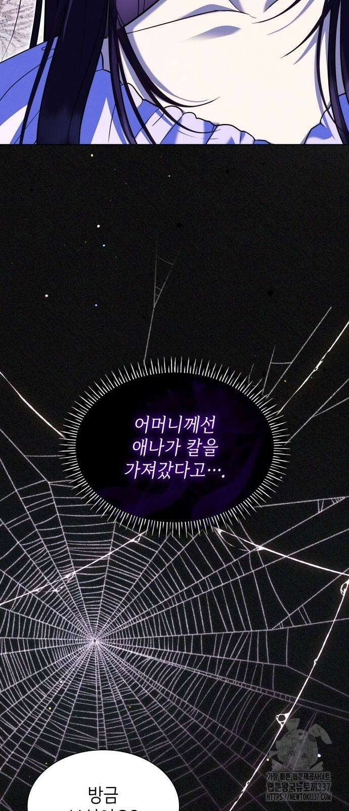 천재 공작가의 양녀로 살아남기 21화 11