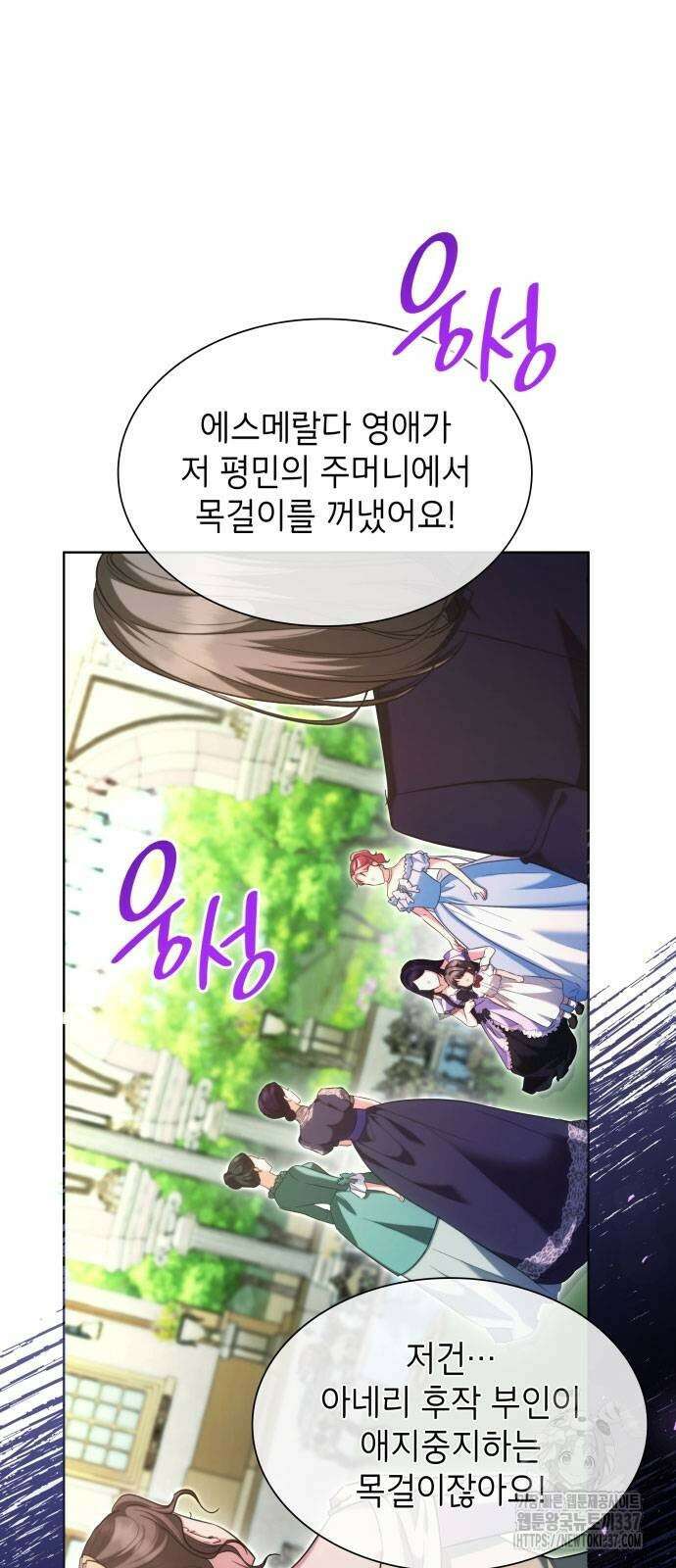 천재 공작가의 양녀로 살아남기 21화 13