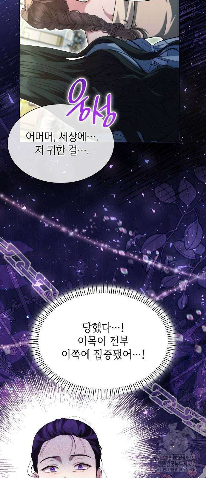 천재 공작가의 양녀로 살아남기 21화 14