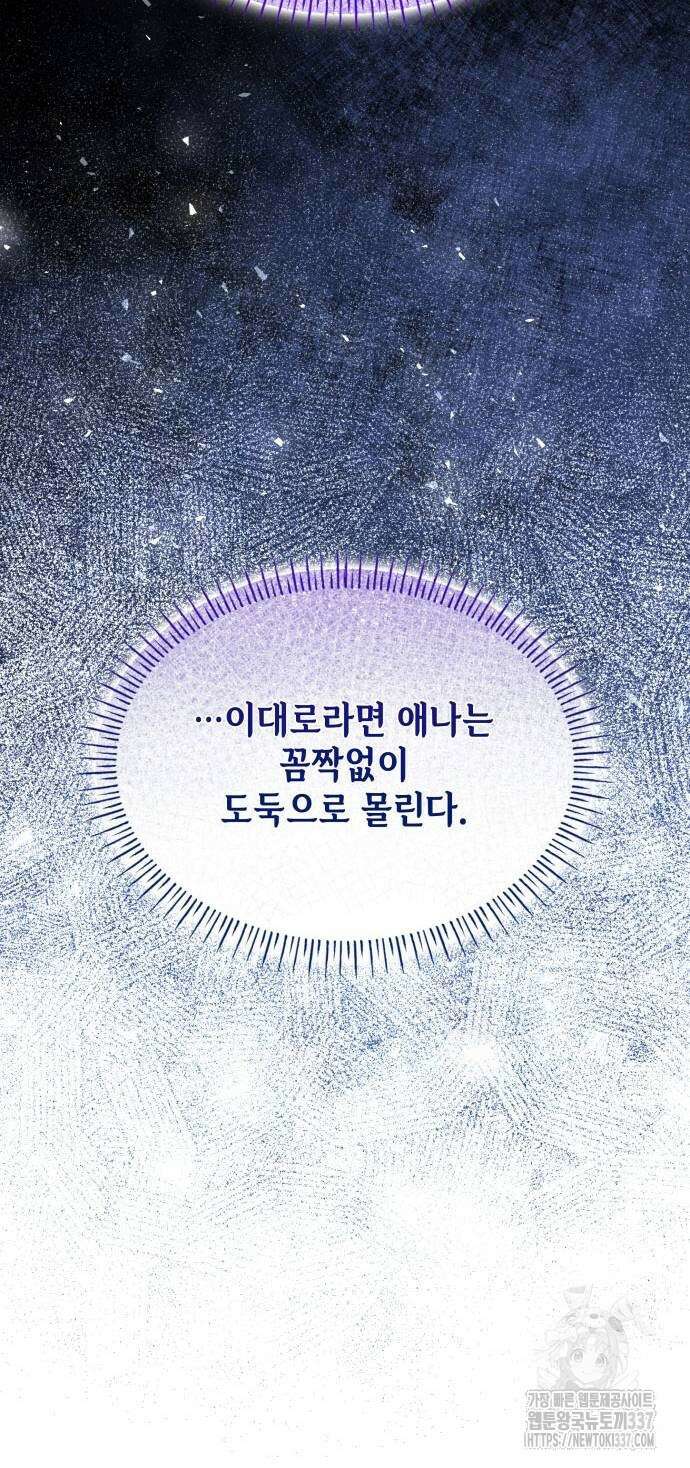 천재 공작가의 양녀로 살아남기 21화 16