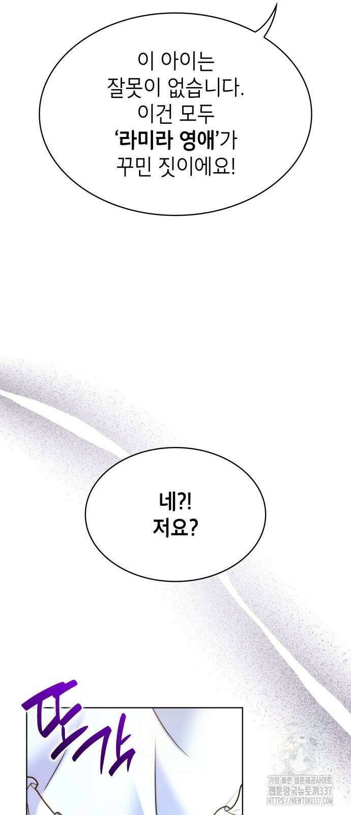 천재 공작가의 양녀로 살아남기 21화 18