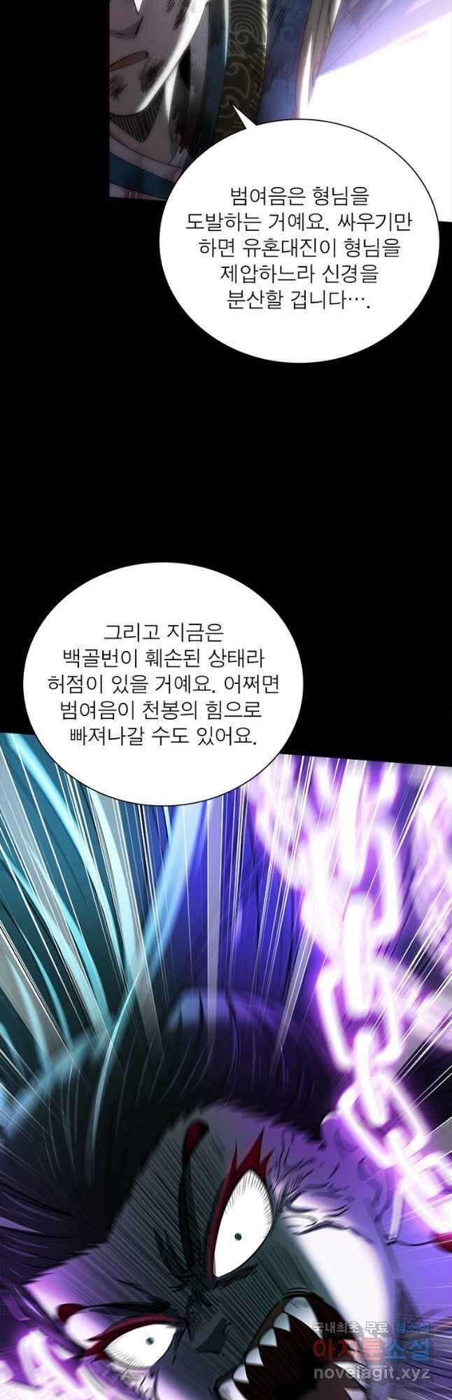 소르골 전기:천년전쟁 300화 7