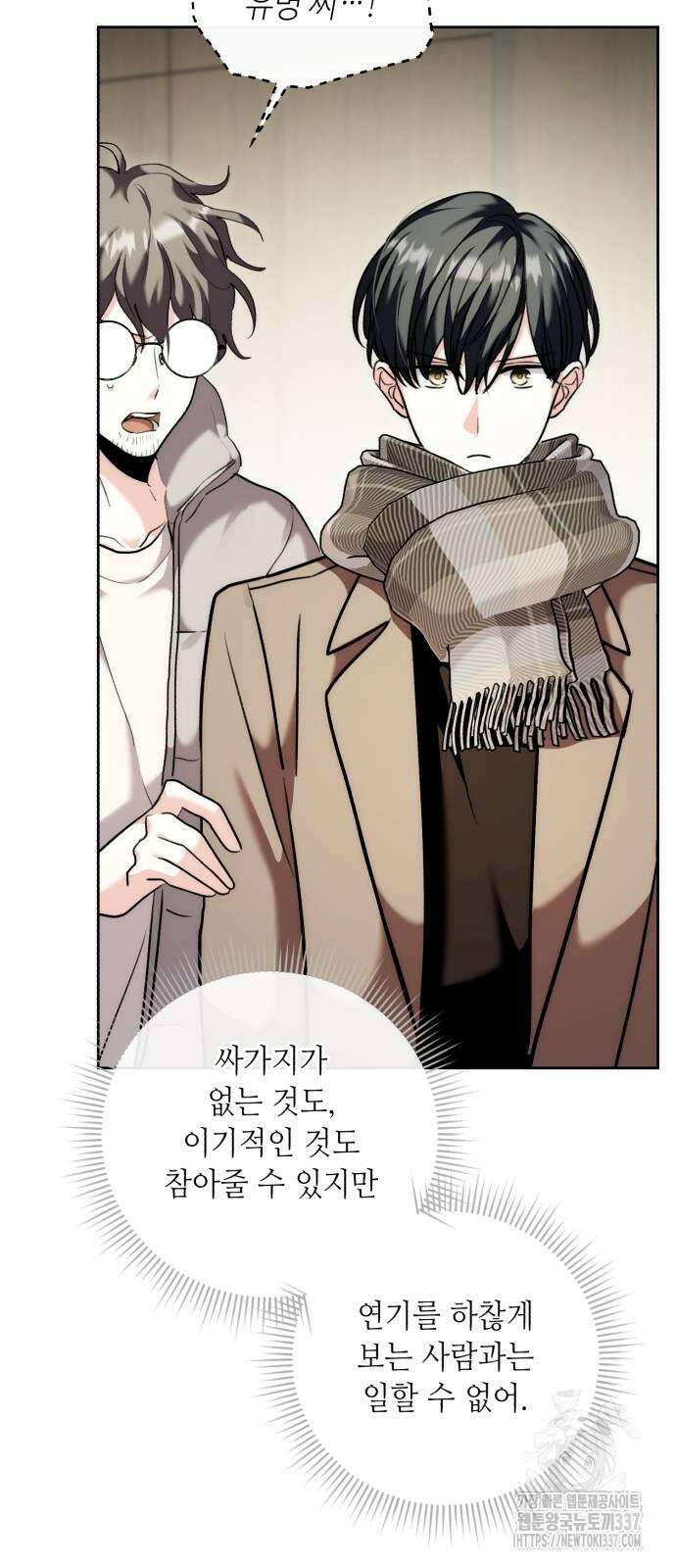 천재 배우의 아우라Aura 37화 4