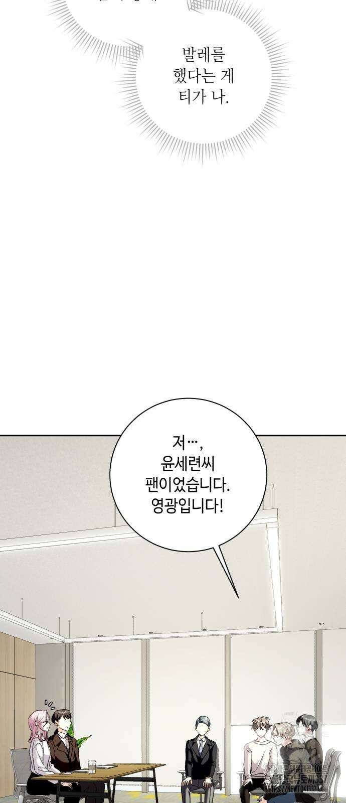 천재 배우의 아우라Aura 37화 14