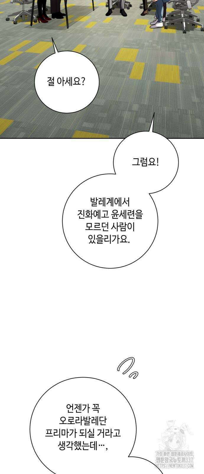 천재 배우의 아우라Aura 37화 15