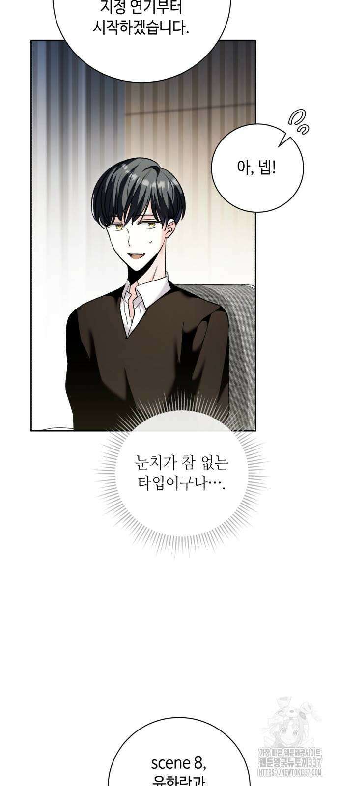 천재 배우의 아우라Aura 37화 17