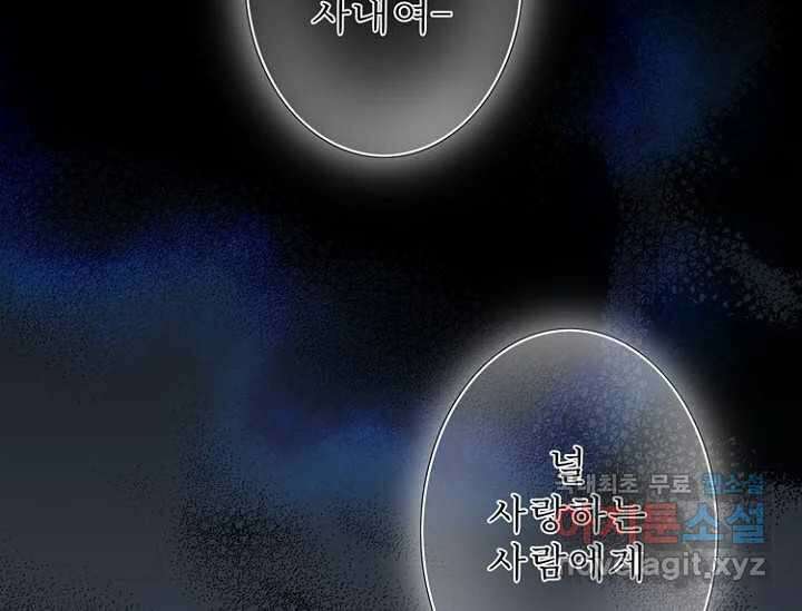 8번째 신부 62화 2
